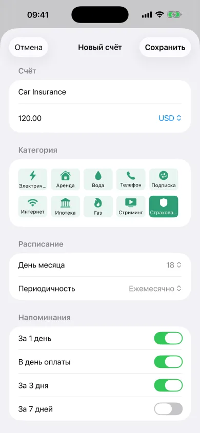 Новый счёт в Bill Reminder: категория, день месяца и напоминания