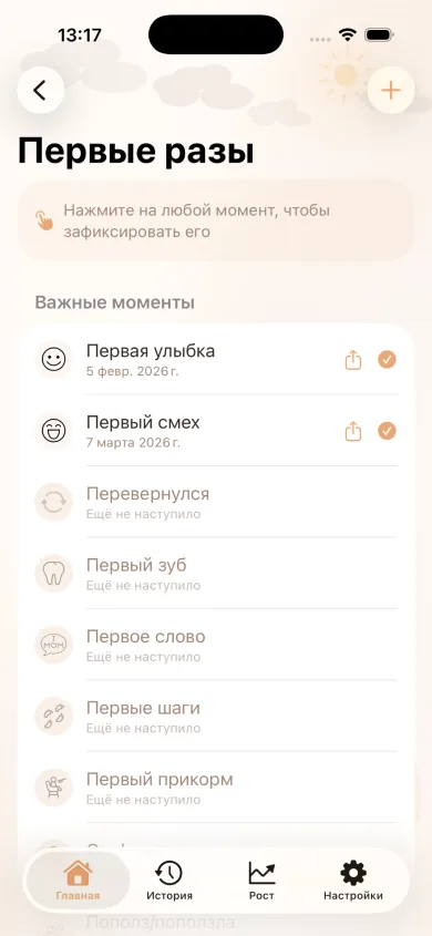Первые разы в MyBaby: первая улыбка, первый смех, первый зуб